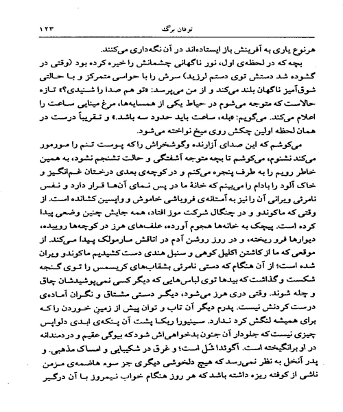 توفان برگ و چند داستان دیگر - نمونه اول - جزیره کتاب های الکترونیکی